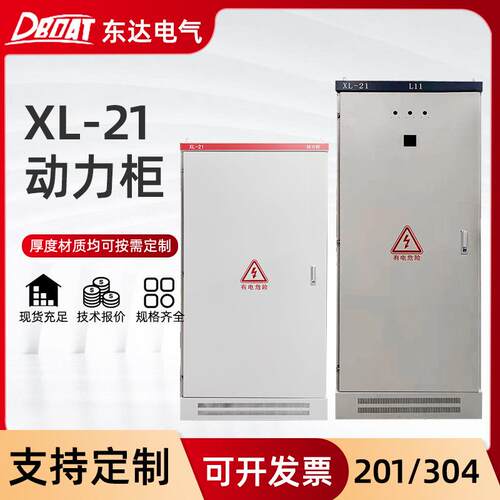 户内配电柜动力柜xl-21明装控制柜加厚配电柜动力箱配电箱壳体