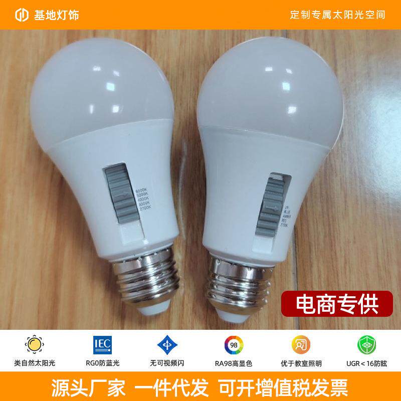 亚马逊外贸跨境拨码球泡拨码开关RGB变光调光调色LED球泡灯可调光