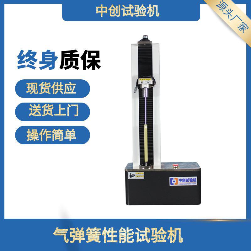 5KN气弹簧弹力试验机 阻尼器拉力机气动支撑杆拉伸压缩测试机供应