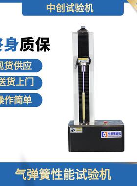 5KN气弹簧弹力试验机 阻尼器拉力机气动支撑杆拉伸压缩测试机供应