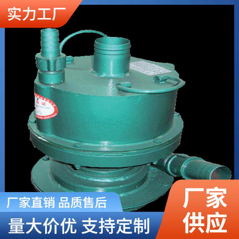 FQW15-15/K矿用风动潜水泵 风泵 噪音低维修方便的排水工具