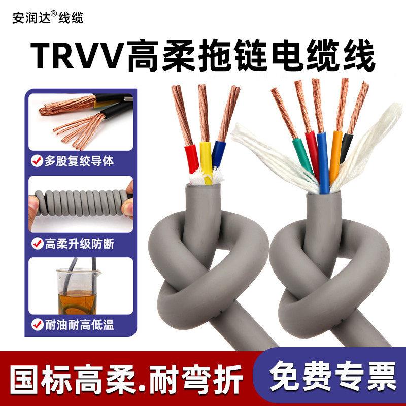 国标高柔性TRVV拖链电缆2/3/4/5/6/8/10芯防油坦克链软电线耐弯折