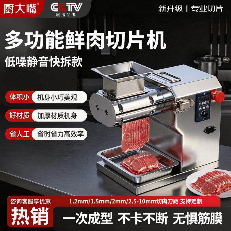 多功能鲜肉切片机商用小型全自动牛羊猪肉彷手工切肉机台式火锅店