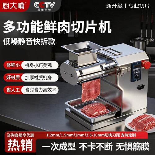 多功能鲜肉切片机商用小型全自动牛羊猪肉彷手工切肉机台式火锅店