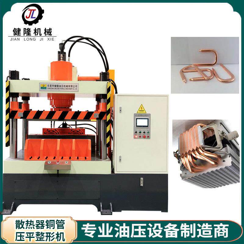 东莞线路板热压压合散热器打扁热导管整形铜管铝管片材打扁油压机
