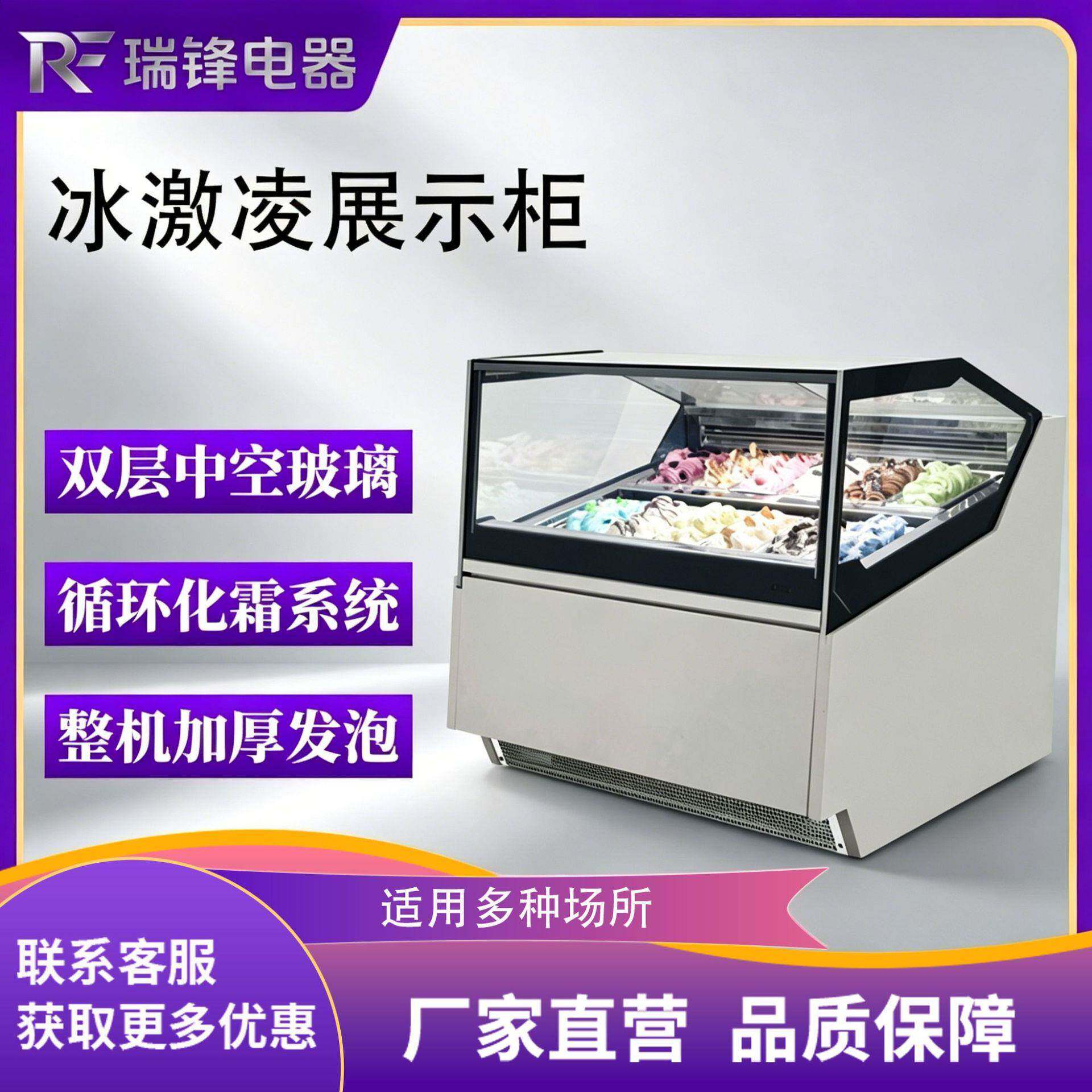 冰淇淋雪糕柜雪糕冷藏柜冷冻冰淇凌各种雪糕冰柜商用展示柜