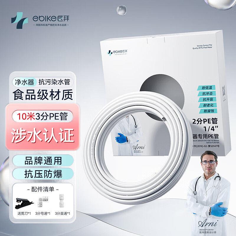 医拜净水器3分pe管管线机饮用水专用进出软管10米水管纯水机配件