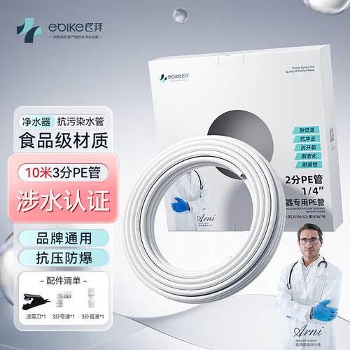 医拜净水器3分pe管管线机饮用水专用进出软管10米水管纯水机配件