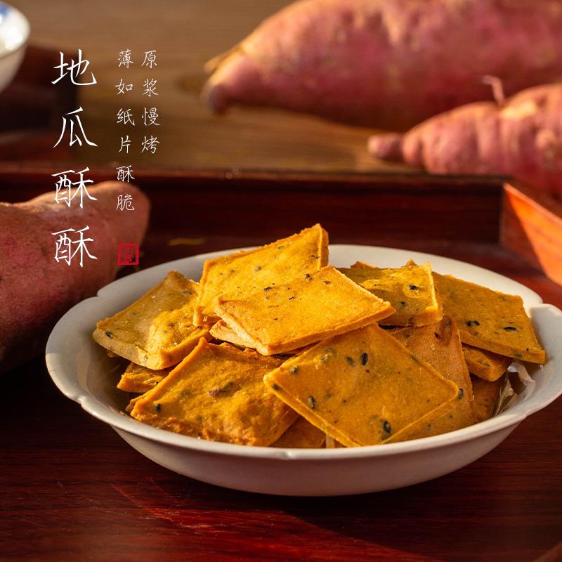 新疆包邮非油炸地瓜小酥办公室零食点心脆休闲 中式茶点下午茶糕