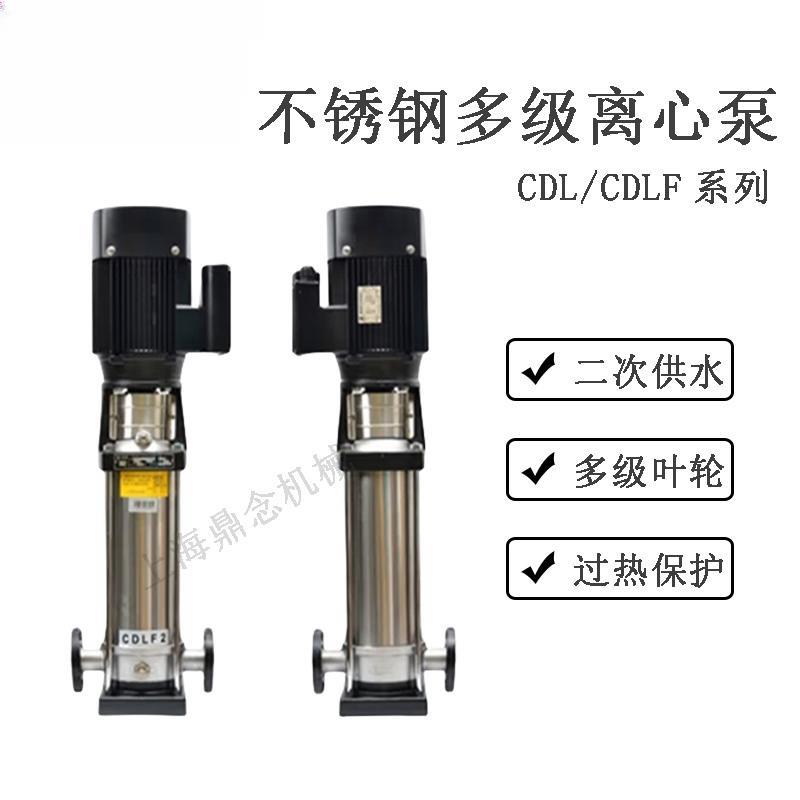 立式不锈钢多级离心泵CDL/CDLF12-10工业水处理高压抽水泵380V