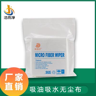 厂家供直销应纤维防擦拭布防8009静电吸水吸油无尘尘全擦拭布无纺