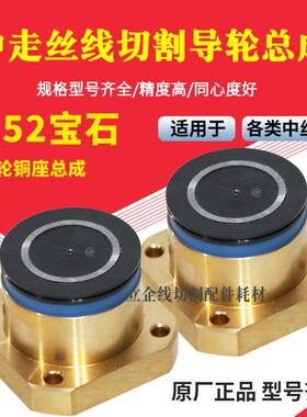 瑞钧中走丝导轮总成线切割防水导轮总成线切割导轮总成