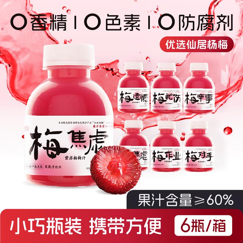 神仙大农杨梅汁果汁聚餐解渴酸梅汤鲜榨网红饮料整箱245ml*6瓶装