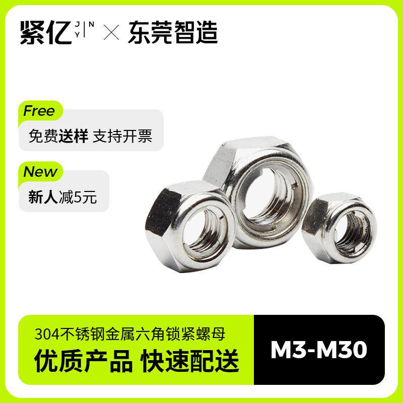 304不锈钢1型全金属六角(镶片式)自锁螺母GB6184防松性能强