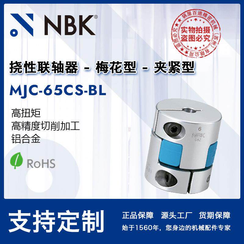 NBKMJC-65CS-BL夹持梅花联轴器蓝色弹性连轴器铝合金联轴器