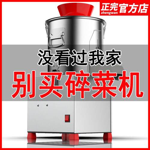 正完切菜机商用电动菜馅大型打菜切菜机食堂不锈钢养殖剁刹绞菜机
