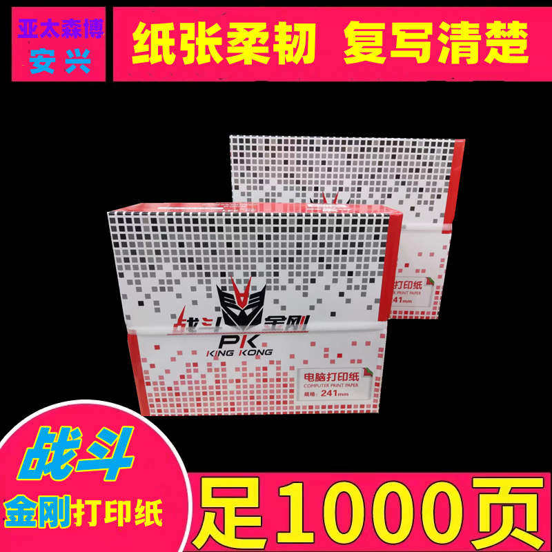 打印纸二三2战斗联销货连打三联等份3两纸针式联二联金刚分电脑