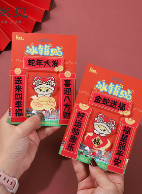 冰箱贴国潮创意礼物生肖装饰摆件