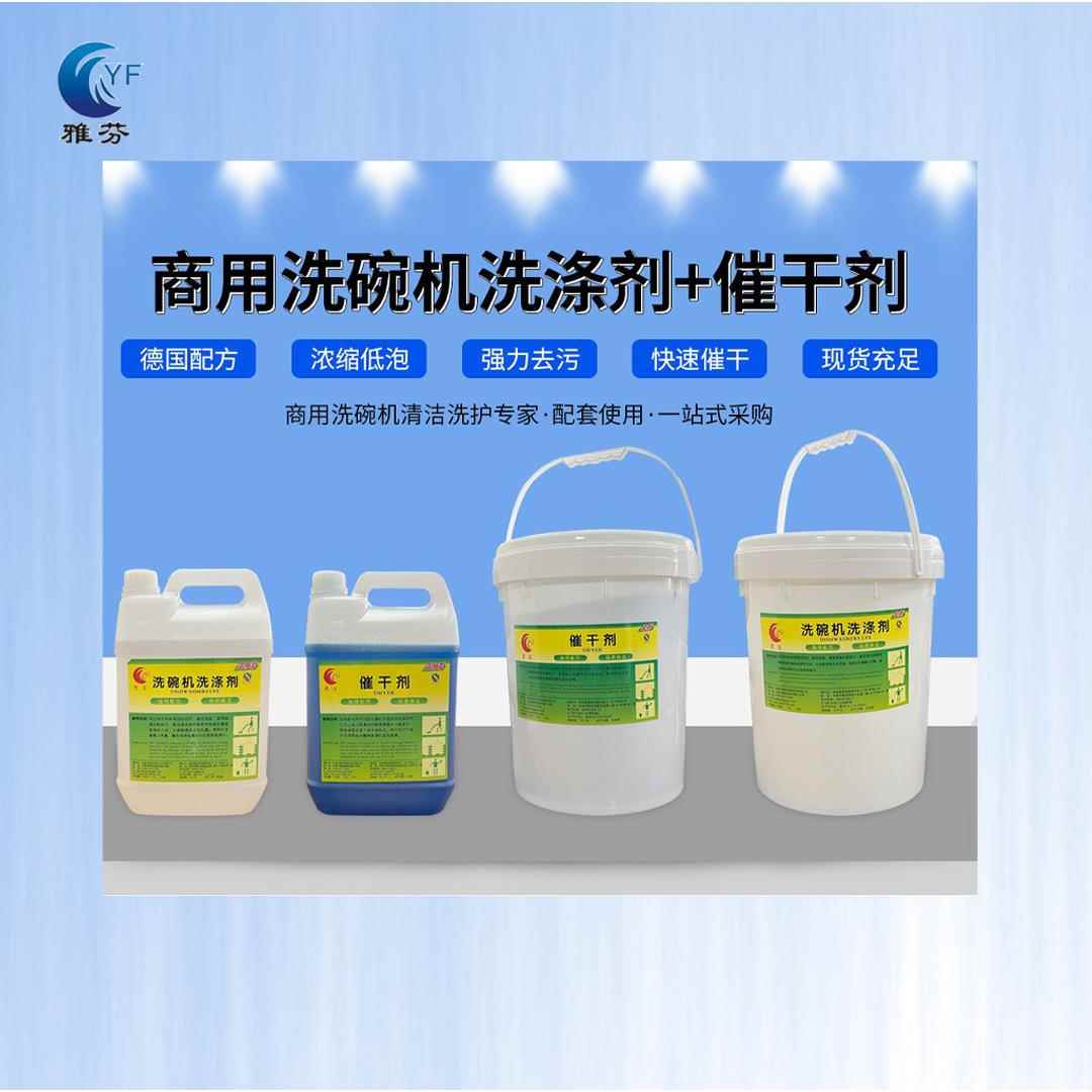 食堂餐厅商用洗碗机洗碗液洗涤剂催干剂20L机用洗涤剂餐具干燥剂