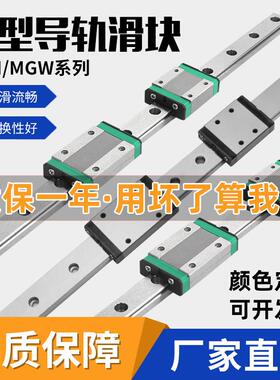 国产微型直线导轨滑块滑轨MGN/MGW/7C/9C/12C/15C/7H/9H/12H/15H