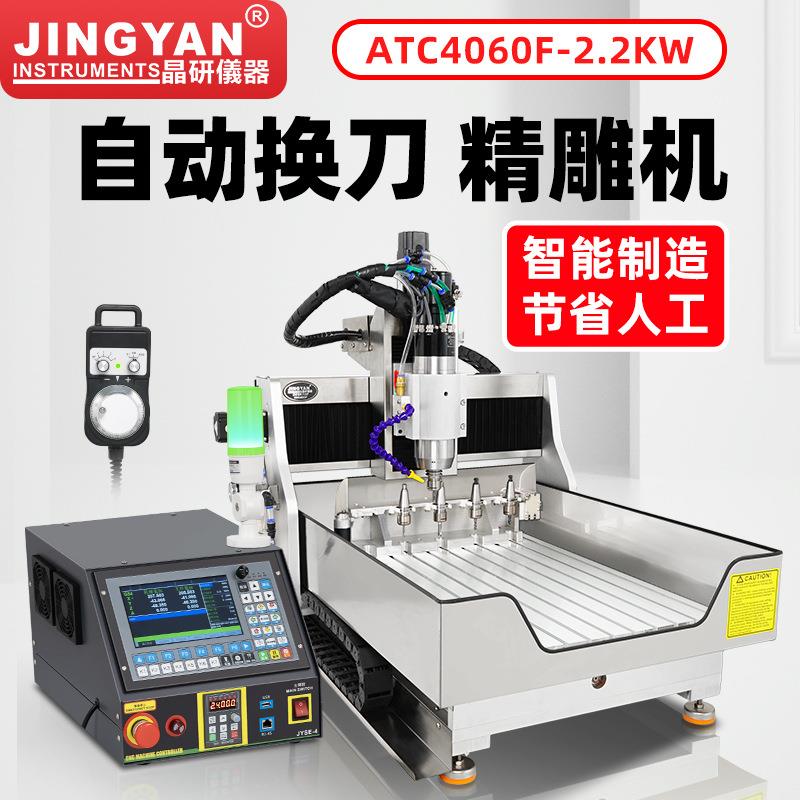 晶研cnc数控雕刻机小型全自动换刀方轨精雕机气动带刀库