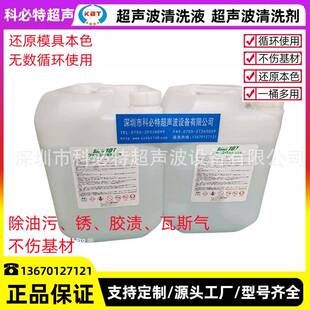 强力除模具胶渍瓦斯气多效模具洗净液103C专注模具清洗10多年