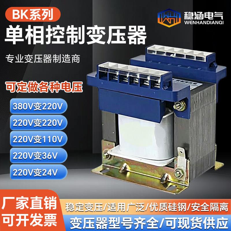 BK单相控制变压器380V转220V变110V变36V等不同电压均可定制