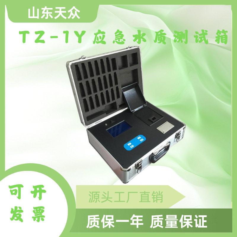 水质检测箱应急水质理化检测箱疾控检水检毒箱饮用水快速检测箱