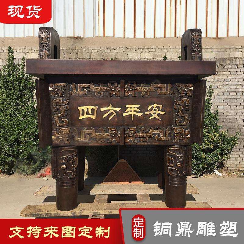 铜鼎雕塑 纯铜方鼎摆件 鼎盛千秋礼器 厂家供应量多从优