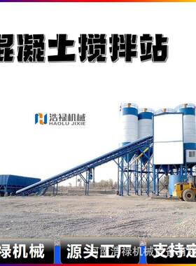 HZS75站商品混凝土搅拌站工程建筑混凝土商砼站