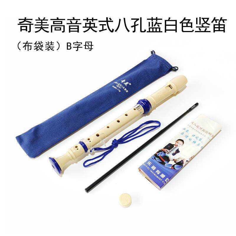 高档奇美牌高音英八式调孔竖笛成B字母C巴洛克式学生初学者人演奏