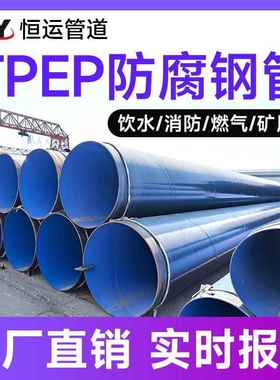 内环氧粉末外TPEP防腐螺旋缝埋弧焊钢管920DN900TPEP钢管