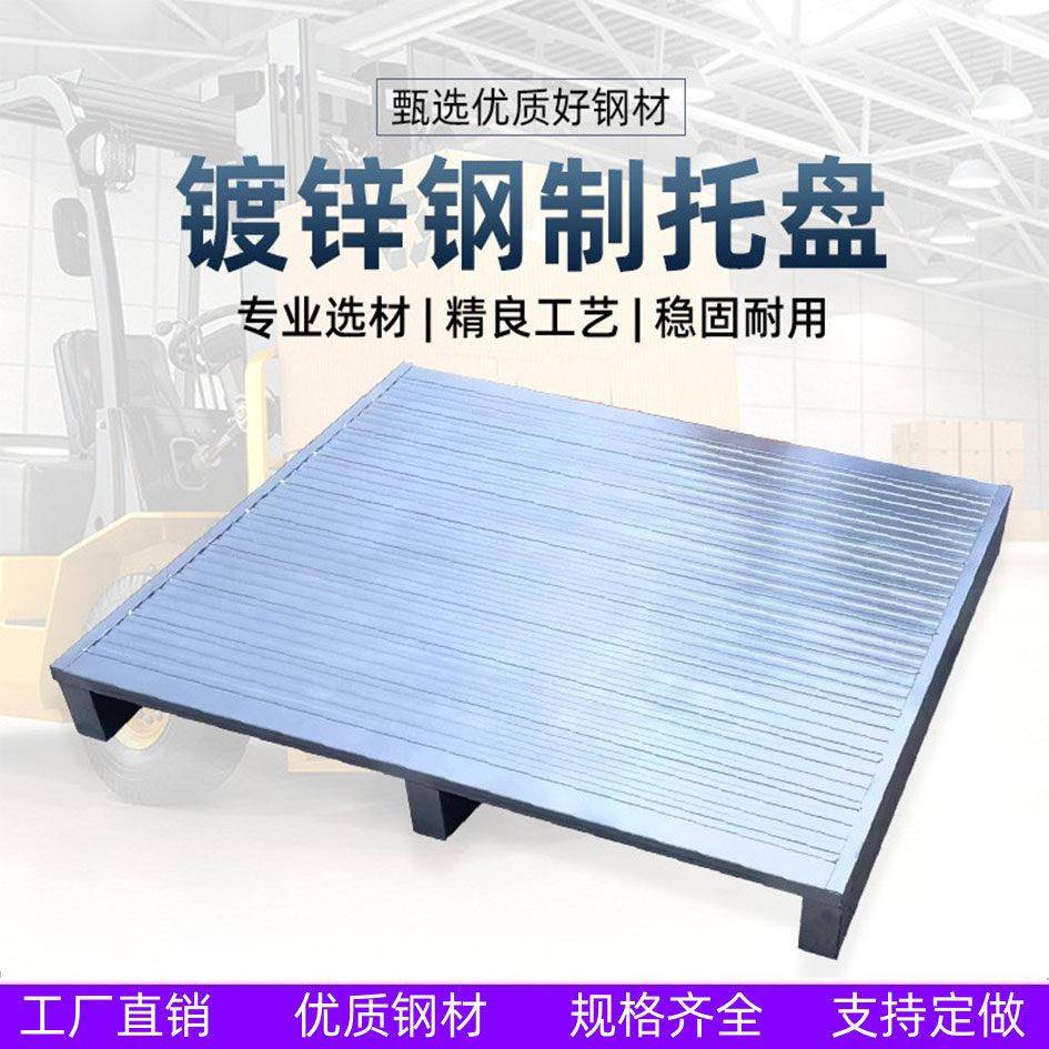 专用钢制叉车镀锌托盘可移动叉车板仓库周转托盘货物金属铁卡板