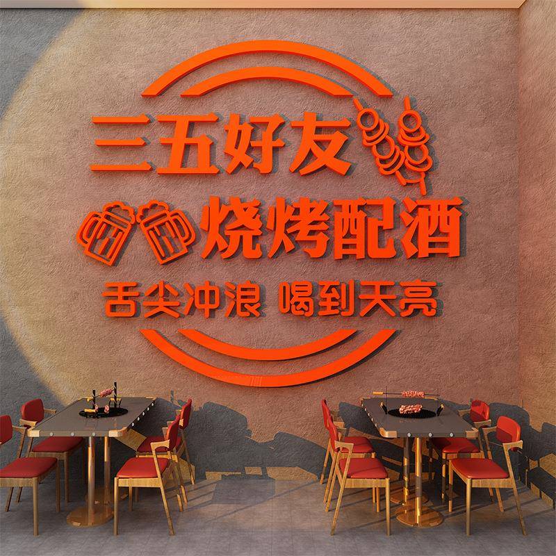 新款直销网红打卡烧烤店墙面装饰创意墙贴小吃餐饮夜宵烤肉店背景