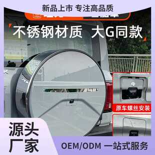 坦克300不锈钢备胎罩改装后备胎壳保护罩盖外观越野装饰配件