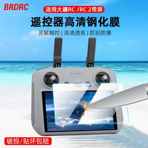 适用大疆Flip/Mini4Pro/AIR3S带屏遥控器钢化膜屏幕防撞条膜配件