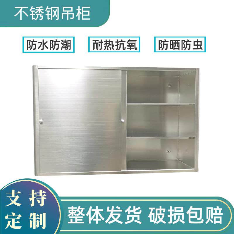 304不锈钢挂墙式吊柜厨房壁柜家用阳台卫生间置物柜不锈钢储物柜