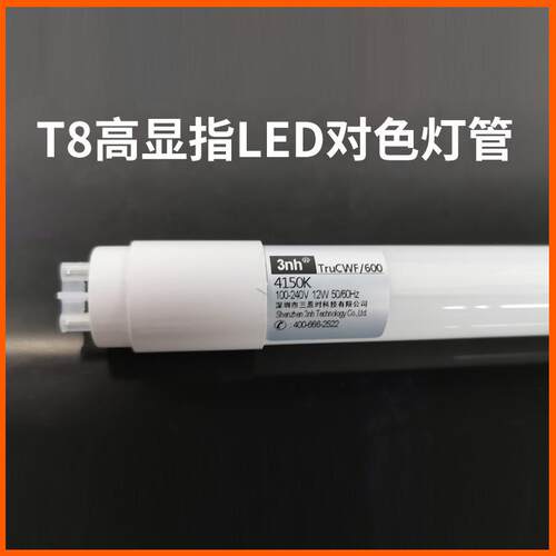 三恩驰标准光源LED对色灯管D65/D50/D75高显指led灯管CWF/UV光源