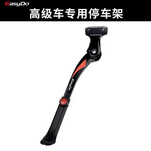 EASYDO自行车脚撑停车架铝合金登山车两孔可调节车梯单车支撑配件