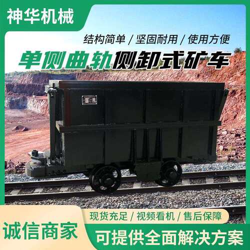 单侧曲轨侧卸式矿车参数说明厂家供应单侧曲轨侧卸式矿车