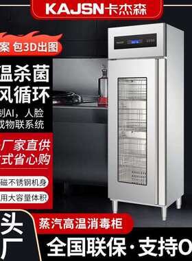 消毒柜商用大容量餐厅餐具高温热风饭堂酒店智能厨房工程消毒碗柜