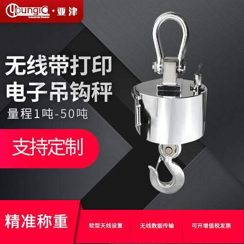 |无线吊钩秤|5t/10t/20t|50吨防卡纸打印|50米遥控|终身校准