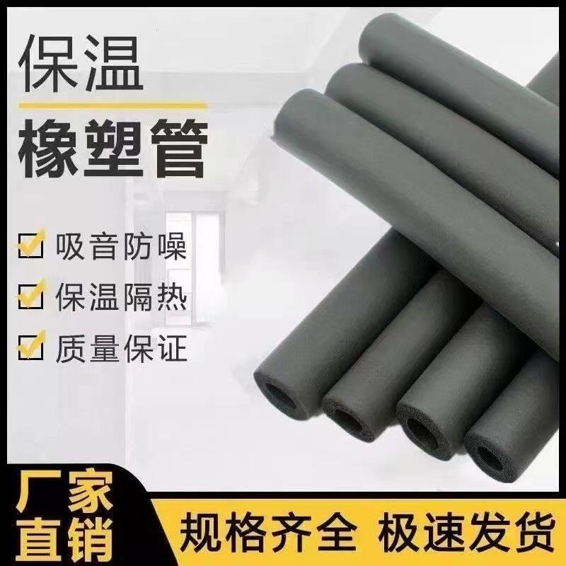 橡塑保温管太阳能空调热水管PPR铝塑管保温棉阻燃防冻铜管保温