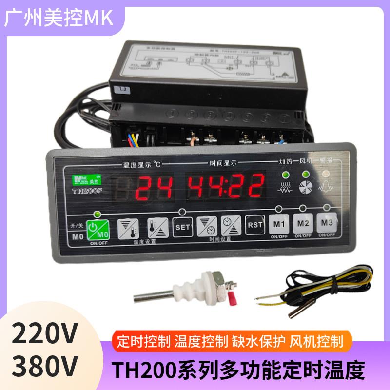 美控TH200-111-20N多功能定时水位温度控制器缺水保护消毒柜温控