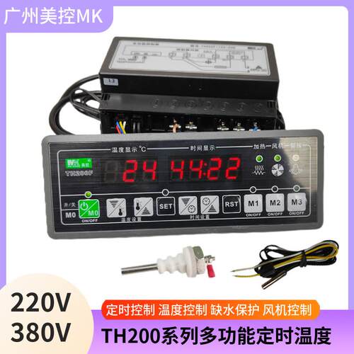 美控TH200-111-20N多功能定时水位温度控制器缺水保护消毒柜温控