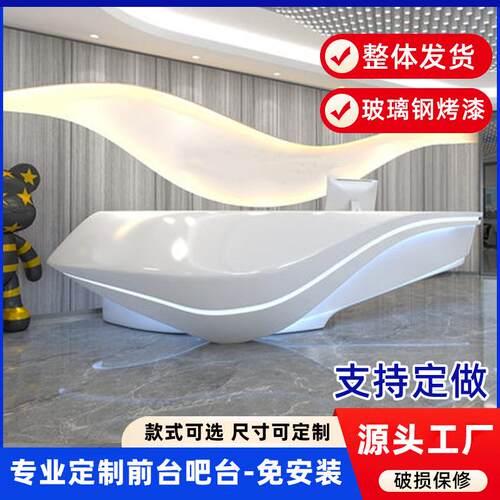 公司前台轻奢大气玻璃钢异型烤漆吧台酒店大堂售楼处前台接待台