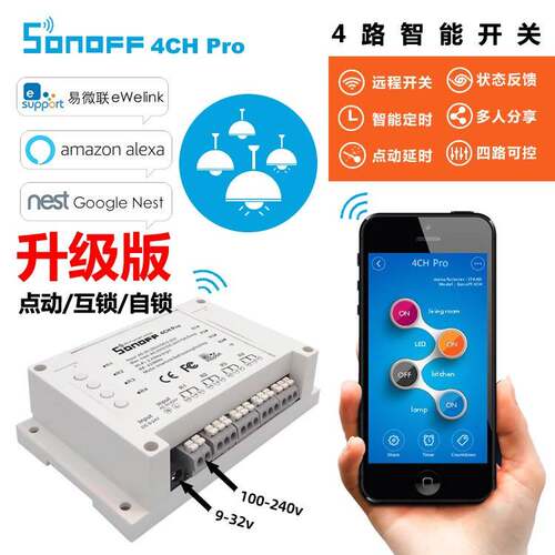 Sonoff 4ch Pro R3智能开关 四路WiFi遥控开关 远程定时控制开关