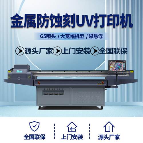 PCB铝合金铝标牌蚀刻掩膜印刷机 蚀刻金属板材不锈钢板uv打印机