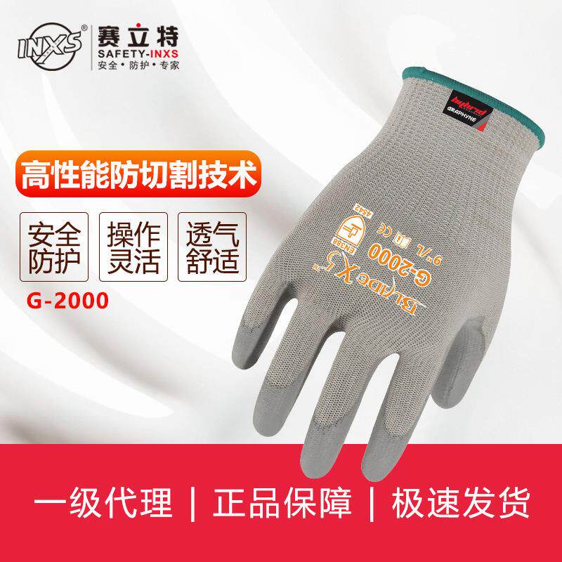 赛立特INXSG-2000防切割手套掌浸PU涂层防护手套防滑耐油耐磨防油