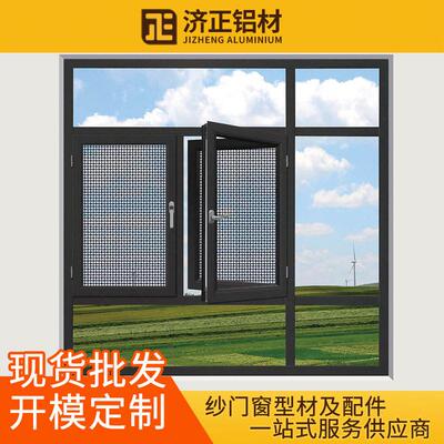 铝合金防蚊防盗窗 金刚网纱窗 断桥铝门窗 推拉窗 佛山大沥工厂